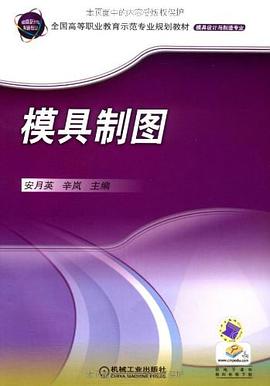 模具制图 pdf epub mobi 电子书 下载