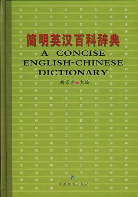 简明英汉百科辞典 pdf epub mobi 电子书 下载