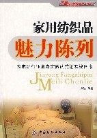 家用纺织品魅力陈列-为家纺行业量身定做的营销实战图书 pdf epub mobi 电子书 下载