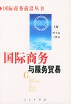 国际商务与服务贸易