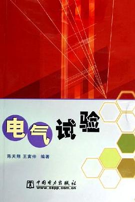 电气试验 pdf epub mobi 电子书 下载