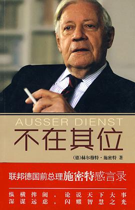 不在其位 pdf epub mobi 电子书 下载