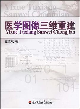 医学图像三维重建 pdf epub mobi 电子书 下载