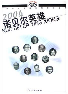 2004诺贝尔英雄 pdf epub mobi 电子书 下载