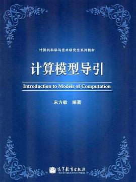 計算模型導引 pdf epub mobi 電子書 下載