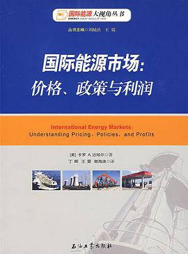 国际能源市场 pdf epub mobi 电子书 下载