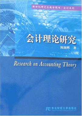 会计理论研究 pdf epub mobi 电子书 下载