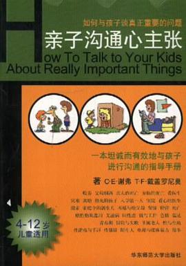 亲子沟通心主张