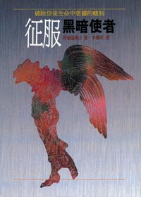 徵服黑暗使者 pdf epub mobi 電子書 下載