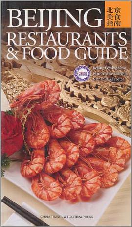 北京美食指南 pdf epub mobi 電子書 下載