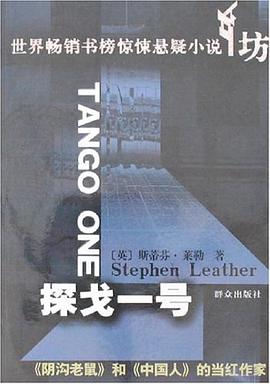 探戈一號 pdf epub mobi 電子書 下載