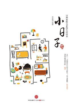 小日子 pdf epub mobi 电子书 下载