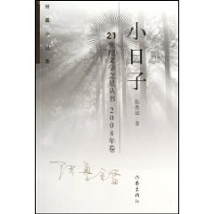小日子 pdf epub mobi 电子书 下载