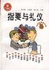 应酬技巧 pdf epub mobi 电子书 下载
