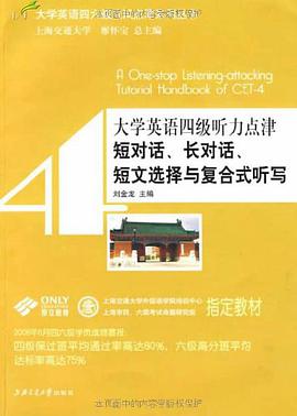 大学英语四级听力点津 pdf epub mobi 电子书 下载