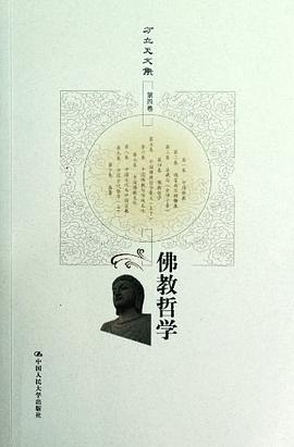 佛教哲学 pdf epub mobi 电子书 下载