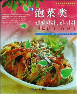 泡菜类