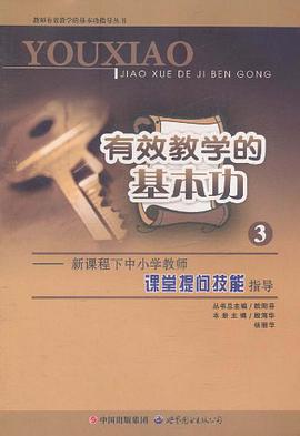 有效教学的基本功 pdf epub mobi 电子书 下载