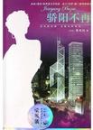 骄阳不再 pdf epub mobi 电子书 下载