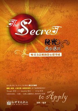 秘密活學活用 pdf epub mobi 電子書 下載
