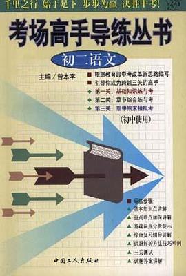 初二语文 pdf epub mobi 电子书 下载