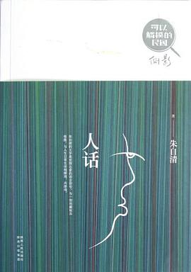 可以触摸的民国·人话 pdf epub mobi 电子书 下载