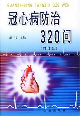 冠心病防治320问 pdf epub mobi 电子书 下载
