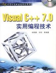 Visual C++ 7.0 实用编程技术 pdf epub mobi 电子书 下载