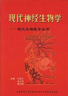 现代神经生物学 pdf epub mobi 电子书 下载
