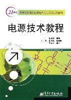 电源技术教程