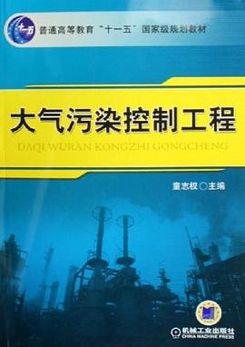 大气污染控制工程 pdf epub mobi 电子书 下载