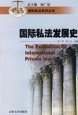 国际私法发展史 pdf epub mobi 电子书 下载