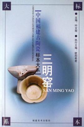 三明窑 pdf epub mobi 电子书 下载