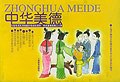 中华美德 pdf epub mobi 电子书 下载