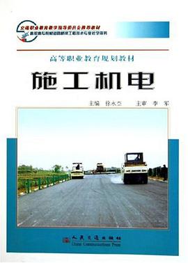 施工机电 pdf epub mobi 下载