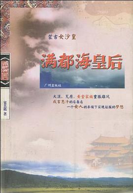 满都海皇后 pdf epub mobi 电子书 下载