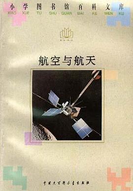 航空与航天 pdf epub mobi 电子书 下载