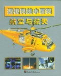 航空与航天 pdf epub mobi 电子书 下载