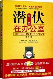 潜伏在办公室 pdf epub mobi 电子书 下载