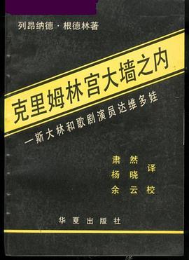 克里姆林宫大墙之内 pdf epub mobi 电子书 下载