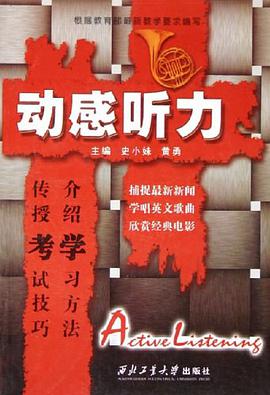 动感听力1+1 pdf epub mobi 电子书 下载