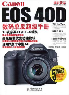 Canon EOS 40D数码单反超级手册 pdf epub mobi 电子书 下载