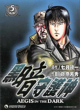 黑暗守護神05 pdf epub mobi 电子书 下载
