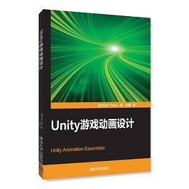 Unity游戏动画设计 pdf epub mobi 电子书 下载