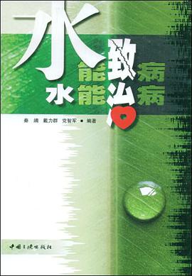 水能致病 水能治病 pdf epub mobi 电子书 下载