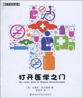 打开医学之门 pdf epub mobi 电子书 下载
