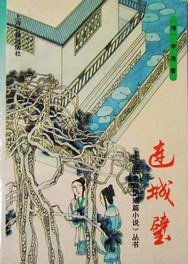 连城璧 pdf epub mobi 电子书 下载