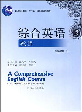 综合英语教程 pdf epub mobi 电子书 下载