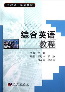 综合英语教程 pdf epub mobi 电子书 下载