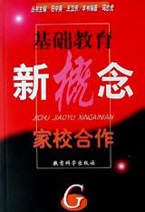 家校合作